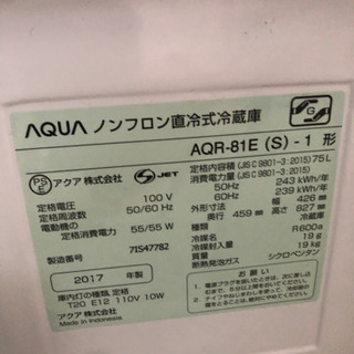 【ネット決済】AQUA ノンフロン冷蔵庫75L 1ドア