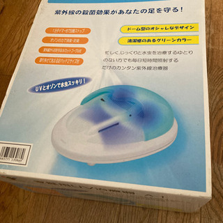 【ネット決済・配送可】家庭用UV治療器