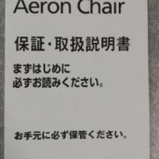 アーロンチェア　ボスチャーフル装備