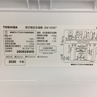TOSHIBA（東芝）の洗濯機2020年製（AWｰ45M7）です。【トレファク東大阪店】