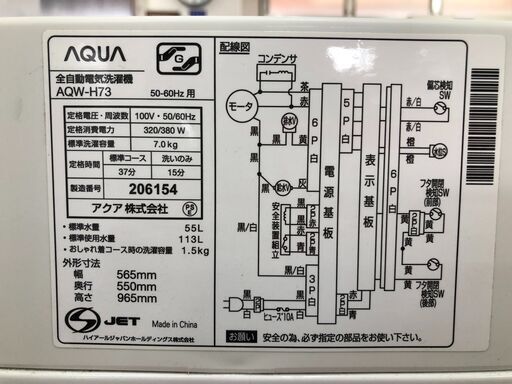 【リサイクルショップどりーむ天保山店】2390　洗濯機　AQUA　アクア　AQW-H73（W)　7.0Kg　2019年製　中古品【3ヵ月保証付き】