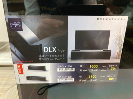 朝日木材 DLX Style テレビ台 〜70V型まで対応 SP-DLX1600 ブラック