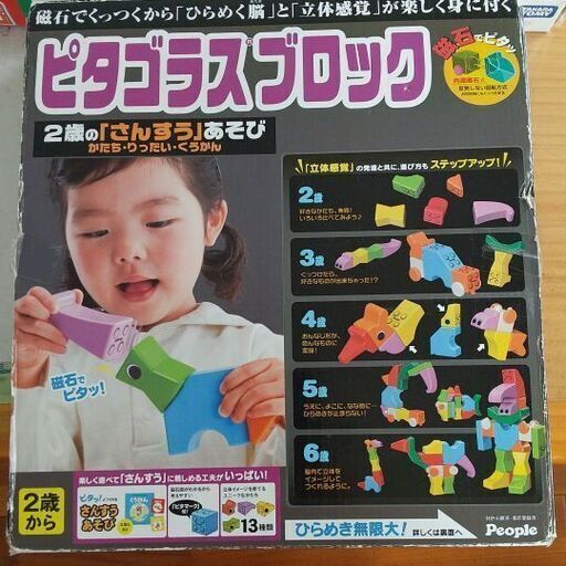ピタゴラスブロック2歳さんすうあそび まーこ 沖縄のおもちゃ 知育玩具 の中古あげます 譲ります ジモティーで不用品の処分