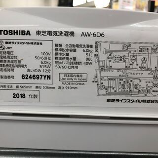 生活家電 【リサイクルショップどりーむ天保山店】287 洗濯機 TOSHIBA 