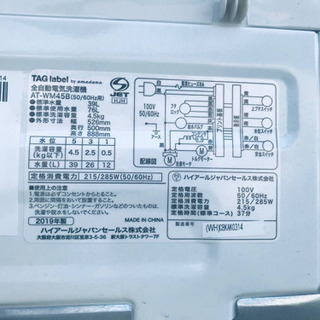 ⭐️2019年式⭐️ 一人暮らし応援！！最強割引☆洗濯機/冷蔵庫！！