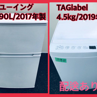 ⭐️2019年式⭐️ 一人暮らし応援！！最強割引☆洗濯機/冷蔵庫！！