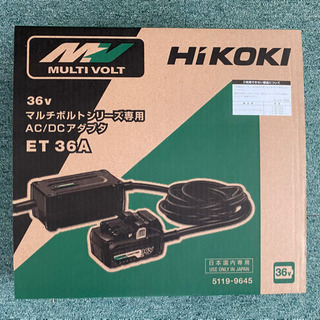新品未使用  HIKOKI  36v  AC/DCアダプタ