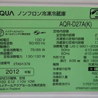【販売終了しました。ありがとうございます。】AQUA　2ドア　270L　冷凍冷蔵庫　AQR-D27A　2012年製　中古品　/　相模原市　リサイクルショップ　SANYO　アクア　