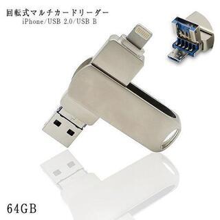 【ネット決済・配送可】フラッシュメモリ 64G USB　ライトニ...