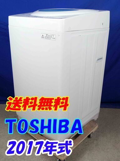 送料無料エリア限定 送料・設置無料✨超美品✨Y-0506-120✨2017年製✨東芝 5kg 透力×洗浄力で、繊維の奥からまっしろ!「パワフル浸透洗浄」洗濯機【AW-5G5】