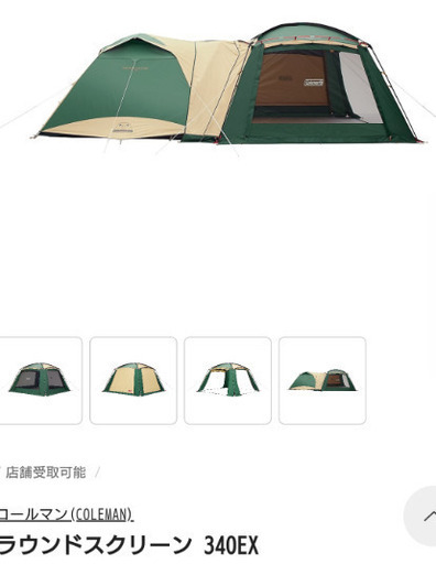 コールマンcolemanテント・タープ、おまけでテーブル付
