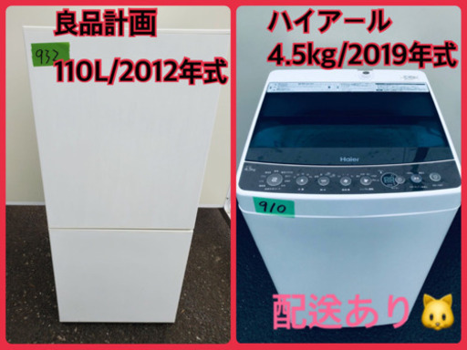 ⭐️2019年式⭐️ 家電セット★★新生活応援セール！！洗濯機/冷蔵庫✨