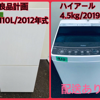 ⭐️2019年式⭐️ 家電セット★★新生活応援セール！！洗濯機/冷蔵庫✨