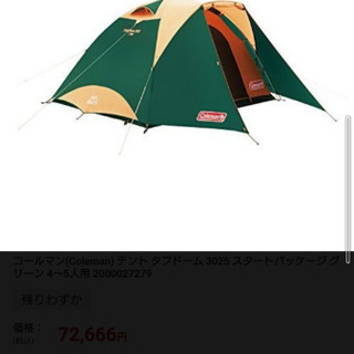 コールマンcolemanテント・タープ、おまけでテーブル付