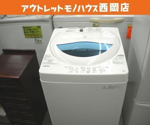 西岡店 全自動洗濯機 5.0kg 2017年製 東芝 AW-5G5(W) 白 ①