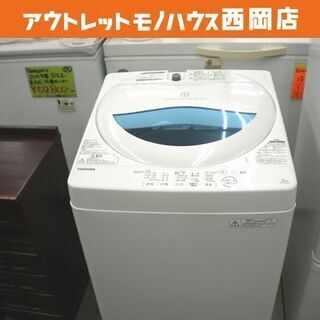 TOSHIBA AW-5G5(W) 西岡店 全自動洗濯機 5.0kg 2017年製 東芝