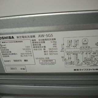 西岡店 全自動洗濯機 5.0kg 2017年製 東芝 AW-5G5(W) 白 ① 【公式通販】