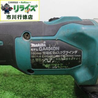 makita マキタ GA404DN ディスクグラインダー本体のみ 研削砥石なし