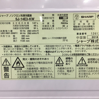 SHARP（シャープ）の２ドア冷蔵庫2016年製（SJｰ14E3-KW）です。【トレファク東大阪店】 - 家電