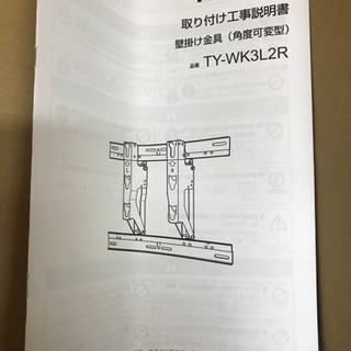 5241-0) Panasonic パナソニック 壁掛け金具 TY-WK3L2R 角度可変型