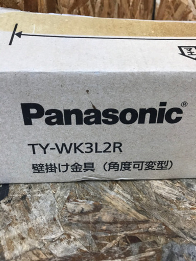 (5241-0) Panasonic パナソニック 壁掛け金具 TY-WK3L2R 角度可変型 液晶テレビ用 壁掛け金具