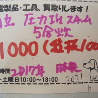 新生活！11000円 日立 圧力IHジャー 炊飯器 5.5合炊き 日本製 レッド 2017年製