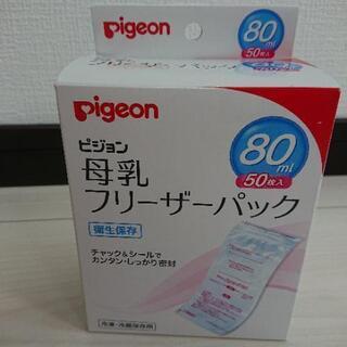 【未開封】Pigeon 母乳パック 80ml 50枚③