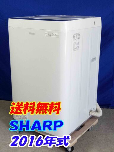 送料無料エリア限定 送料・設置無料✨超美品✨Y-0506-102✨2016年製✨SHARP/シャープ 4.5kg 洗濯機 ステンレス槽 ES-GE45RのJoshinオリジナルモデル【ES-G45RC-W】