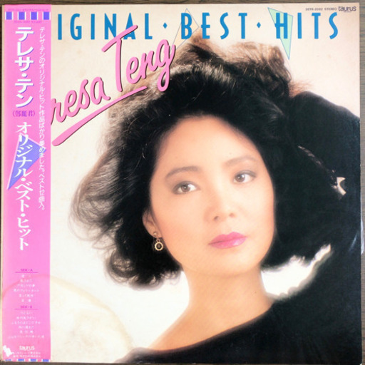 テレサ・テン オリジナル・ベスト・ヒット LP レコード