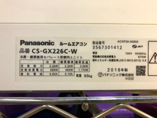 ☆中古激安！ Panasonic　パナソニック　ルームエアコン　2.2Kw  2016年製　CS-GX226C-Ｗ　【KBE045】　￥23,800！！