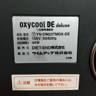 ワイムアップ オキシクール32 deluxe oxycool32 小形酸素濃縮器 【公式