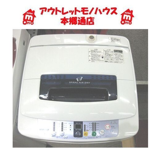 〇 札幌 コンパクト設計 4.2Kg 洗濯機 2012年製 ハイアール 単身 一人暮らし
