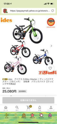 【売却済】子供用自転車　d-bike