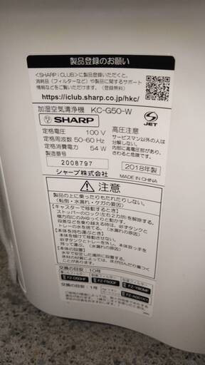 SHARP　プラズマクラスター　空気清浄機 KC-G50-W 2018年製 　売ります。直接引き取り歓迎！