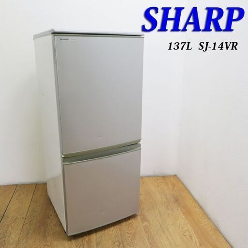 【京都市内方面配達無料】SHARP 便利ドア 冷蔵庫 137L DL31