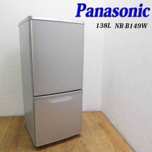 【京都市内方面配達無料】信頼のPanasonic 138L 冷蔵庫 下冷凍 DL32