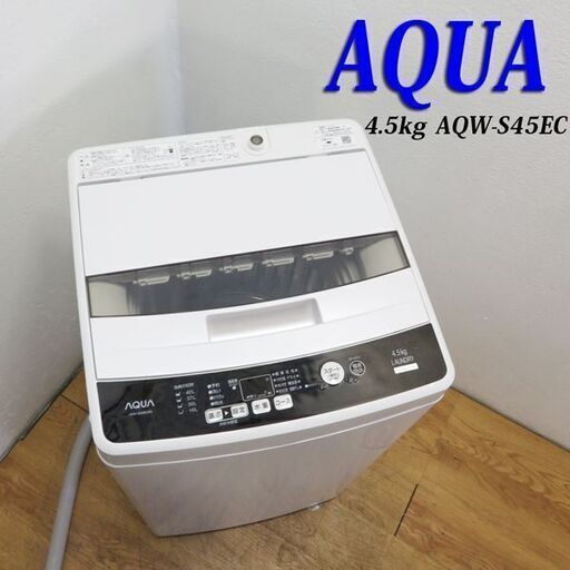 【京都市内方面配達無料】AQUA 4.5kg コンパクト洗濯機 DS11