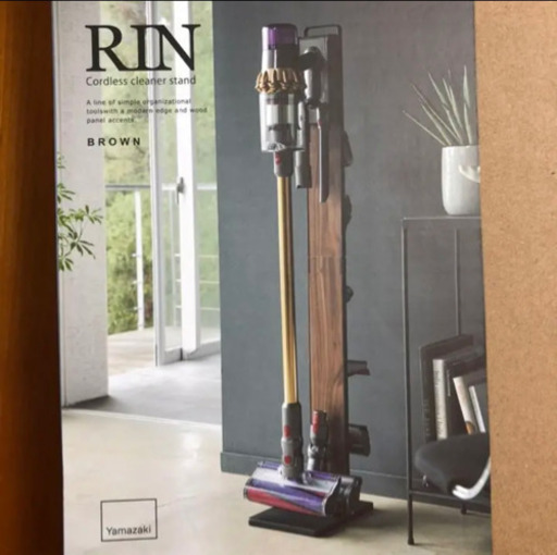 【値下げ】未使用 山崎実業 コードレスクリーナースタンド RIN 掃除機 ブラウン ダイソン