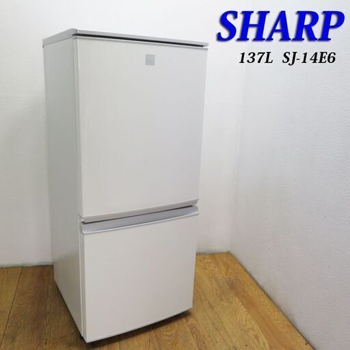 【京都市内方面配達無料】美品 2019年製 SHARP 137L 冷蔵庫 CL09