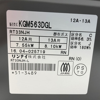 GM518【極美品】都市ガス リンナイ ガスコンロ ガステーブル KGM563DGL