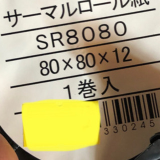 【ネット決済】サーマルロール紙　SR8080