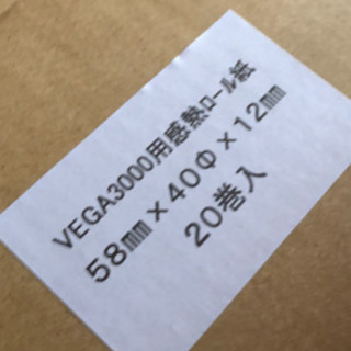 【ネット決済】VEGA3000用　感熱ロール紙