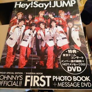 今日限定  Hey! Say! JUMP 写真集 