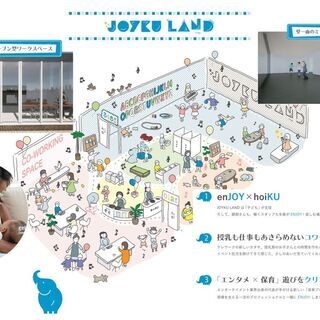 2021年6月開園予定！「JOYKU LAND（ジョイク ランド）」 新規開園に伴い、オープニングキャストを募集します！！ - さいたま市
