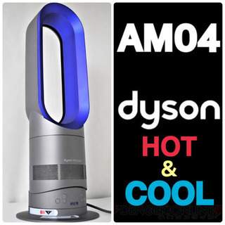 引越し処分】ダイソン Dyson AM04 ホット＆クール リモコン付き