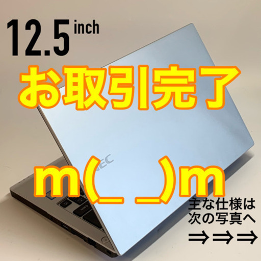 NEC スタンダードノートPC 2018年製12.5インチ 高性能Core i5