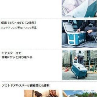 【makita】マキタ充電式保冷温庫 CW180DZ 本体のみ 容量20L