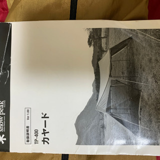 スノーピーク、カヤード