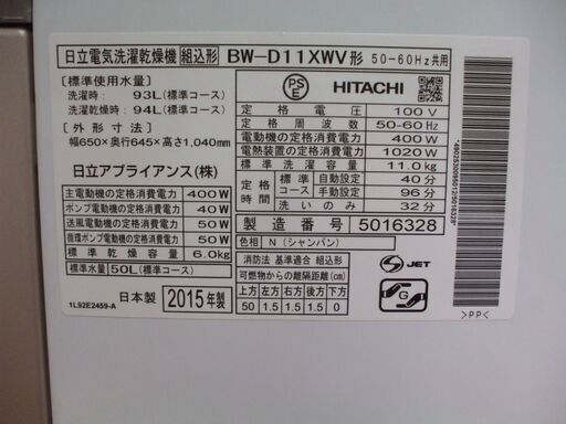 【店頭受け渡し】日立　乾燥機能付き全自動洗濯機　洗濯11kg 乾燥6kg　BW-D11XWV　2015年製　中古品