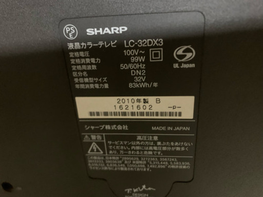 32液晶テレビ SHARP AQUOS液晶テレビ LC-32DX3